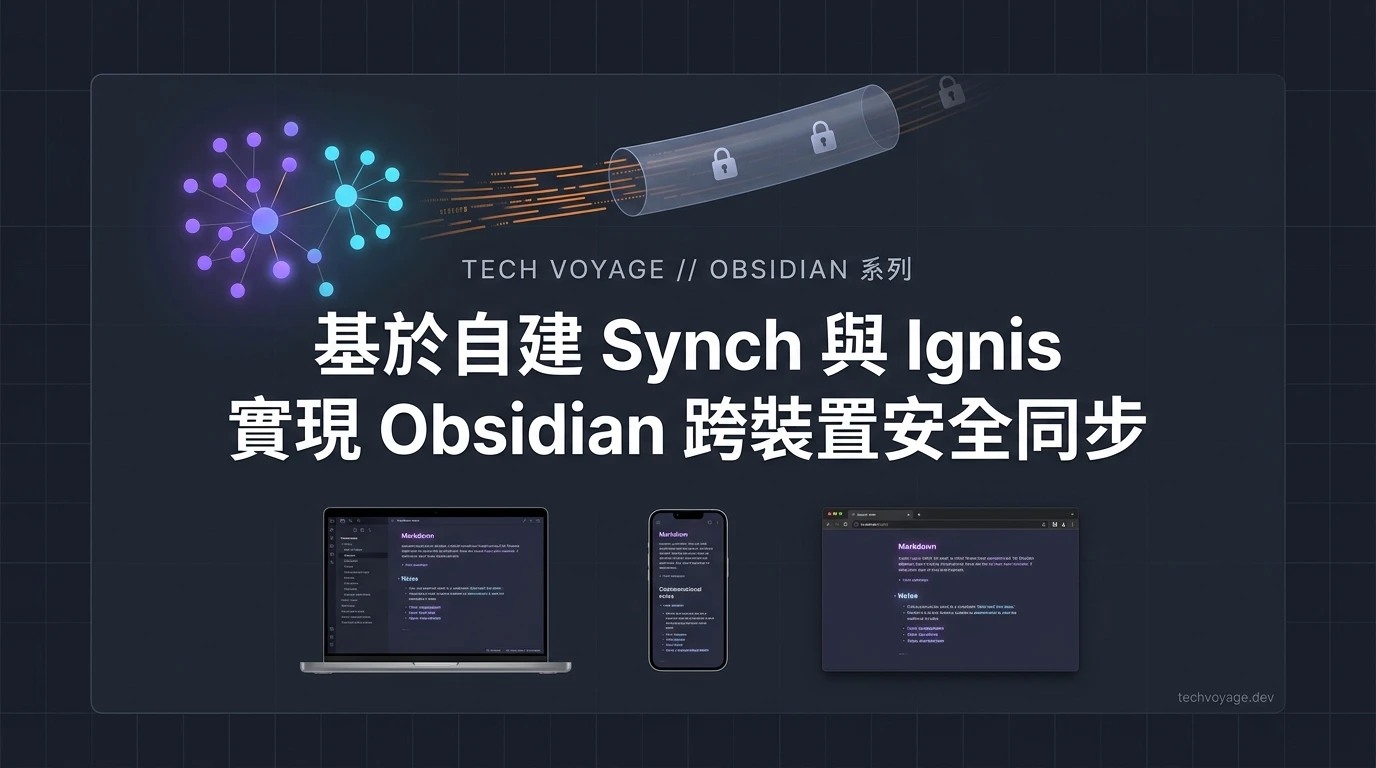 如何在多台裝置之間安全地同步 Obsidian 本地筆記庫